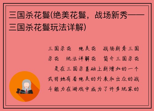 三国杀花鬘(绝美花鬘，战场新秀——三国杀花鬘玩法详解)